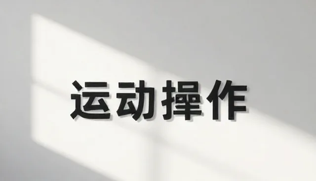 营销推广性能优化:两种做法的取舍与实际应用
